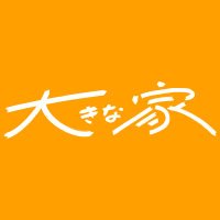 映画『大きな家』公式🏠全国順次公開 (@bighome_cinema) Twitter profile photo
