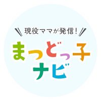 まつどっ子ナビ_千葉県松戸市の子育て情報サイト (@matsudokko_navi) Twitter profile photo