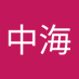心中海 (@haiz38245) Twitter profile photo