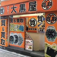 【買取&質屋】大黒屋 池袋東口買取センター【公式】ロレックス・ROLEX 腕時計 買取強化中! (@daikoku_seibu) 's Twitter Profile