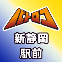 TC バトロコ新静岡駅前 (@batoloco_ss) 's Twitter Profile
