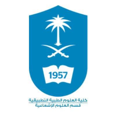 الحساب الرسمي لقسم العلوم الإشعاعية - كلية العلوم الطبية التطبيقية بجامعة الملك سعود- ريادة إقليمية و سمعة عالمية في مجالات العلوم الإشعاعية والتصوير الطبي