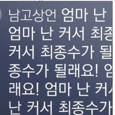 알페스와 정병우울트와 당신의 지뢰는 제가 아니라 해킹범이 작성 및 알티하였습니다