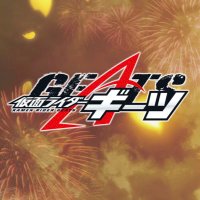 仮面ライダーギーツ【東映公式】(@krGEATS_toei) 's Twitter Profile Photo