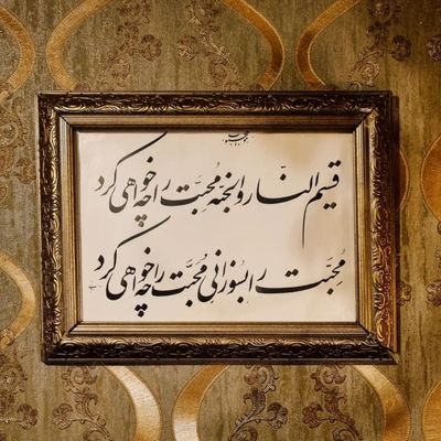 گر عاشقی تیر به سَر باید خورد ، زهریست که چون عسل باید خورد.. ... اکانت سوم 😬🤨😑
#فالو_بک