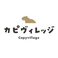 カピヴィレッジ　-カピバラカフェ-(@capyvillage) 's Twitter Profile Photo