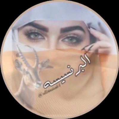 البرنسيسة Profile