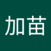 小野田加苗 (@jezrfonrcl96235) Twitter profile photo 小野田加苗 (@jezrfonrcl96235) Twitter profile photo