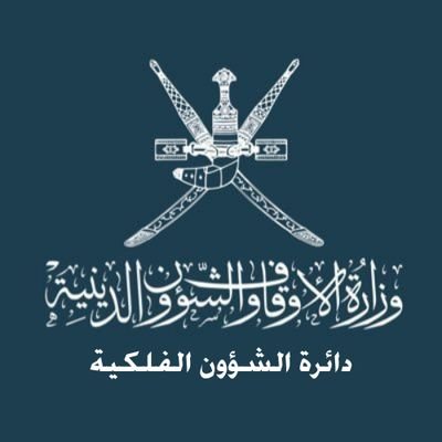 الحساب الرسمي لدائرة الشؤون الفلكية بوزارة الأوقاف والشؤون الدينية - سلطنة عمان The official account for the Astronomical Affairs Department at @meraoman