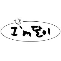 달이 (@moon0516oo) 's Twitter Profile Photo 달이 (@moon0516oo) 's Twitter Profile Photo