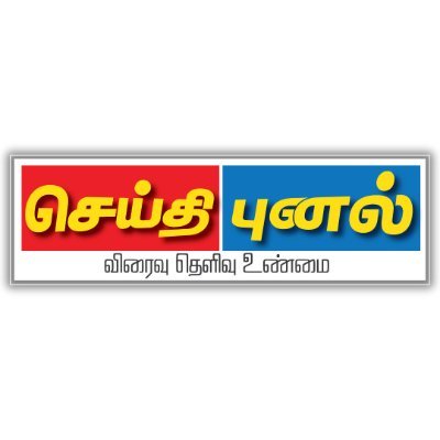 Leading Tamil Online News Channel
Our facebook page: https://t.co/TU7V0sGwfx