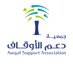 جمعية دعم الأوقاف (@alawqaforg) Twitter profile photo جمعية دعم الأوقاف (@alawqaforg) Twitter profile photo