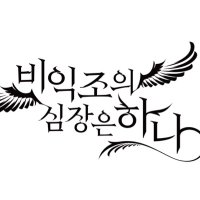 리바한지 교류회:비익조의 심장은 하나 (@levihanonly) 's Twitter Profile