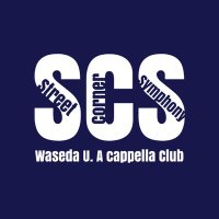 SCS/早稲田大学アカペラサークル Street Corner Symphony (@scs_acappella) 's Twitter Profile