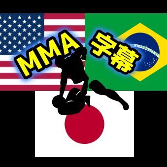 トリリンガル(🇺🇸🇧🇷🇯🇵) MMA関連の映像に日本語字幕を付けてます。 Adding JP subtitles to MMA contents for the JP fans. Coloco legendas em JP em conteúdos de MMA pra galera do Japão.