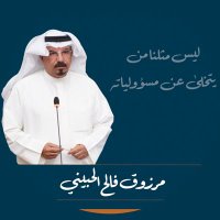 إعلامية/ مرزوق الحبيني(@marzoqalhubaini) 's Twitter Profile Photo