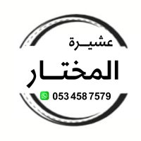 عشيرة المختار (@al__mukhtar) 's Twitter Profile