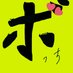 ぼっち底辺大学生@25卒 (@bobobozzii) Twitter profile photo ぼっち底辺大学生@25卒 (@bobobozzii) Twitter profile photo