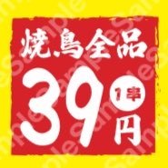 全国に展開中のやきとりさんきゅうが茨城県初出店！ 🐓やきとり1串 ３９円🐓 常磐線の土浦駅より徒歩3分♫ 〒300-0036 茨城県土浦市大和町4-15