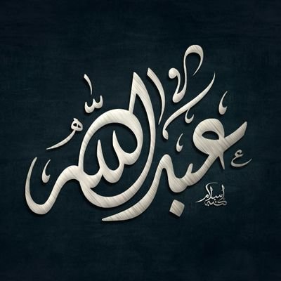 @iaudent | @Dent_222 | @BadirCIAU | #ISTJ حساب شخصي
