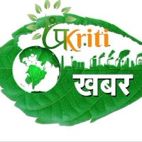 प्रकृति खबर(@PrakritiKhabar) 's Twitter Profile Photo