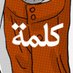 كلمة (@armysa2000) Twitter profile photo كلمة (@armysa2000) Twitter profile photo