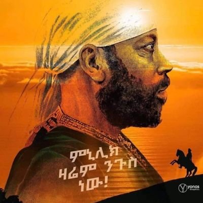 #UnityForEthiopia
#Justice ForEthiopia
#ኢትዮጵያ_የናቁሽእግርሽ_ስር ይወድቃሉ!
#ኢትዮጵያ_ታሽንፋለች!
#የአንድ_ብሔር _የበላይነት_ከኢትዮጵያ ምድር ይጥፋ !💚💛❤️