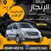 توصيل جامعه الاميره نوره خدمة VIP بأسعار ممتازة (@vri6usfsd3d4ykg) Twitter profile photo توصيل جامعه الاميره نوره خدمة VIP بأسعار ممتازة (@vri6usfsd3d4ykg) Twitter profile photo
