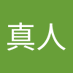 須藤真人 (@k5his048zp90967) Twitter profile photo 須藤真人 (@k5his048zp90967) Twitter profile photo