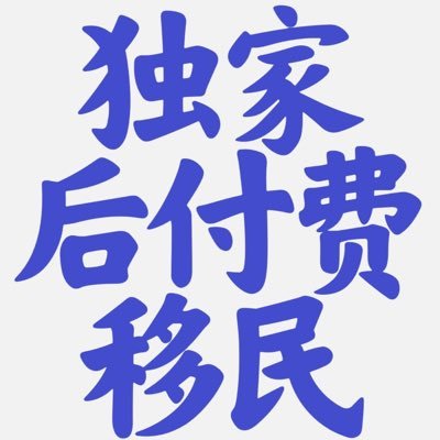 微信weilyooo 请认准→全网独家【后付费】安全交易的商家！事成之前碰不到您一分钱！（有姐妹号上百个，私信不回）