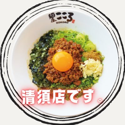 2024 3/15にNEW OPEN #麺屋こころ清須店