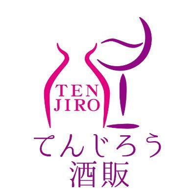 てんじろう酒販株式会社 酒類免許（全酒類免許） 酒類販売業 
【事業内容】 卸売、小売業、コンサルティング（ホテル、飲食店）
 次の物品の販売及び輸出入業 
①酒類、清涼飲料水及び乳・乳製品 
②食料品、パン・菓子類及び健康食品
③紙巻きたばこ、加熱式たばこ及びライター等喫煙具
④酒器、グラス、ワインセラー