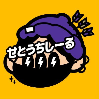 BbqSeal's profile picture. ささやかな瀬戸内在住シール垢。
▶YouTube垢 @BbqSeto
いいね、フォロー、ご感想お気軽にご遠慮なくお願い申し上げます～m(__)m
アイコン @ac045_123 さま