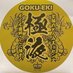 メンエスマニア (@gokuekidaiski) Twitter profile photo メンエスマニア (@gokuekidaiski) Twitter profile photo