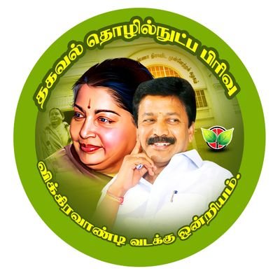 @CVShanmugamofl @AIADMKofficial