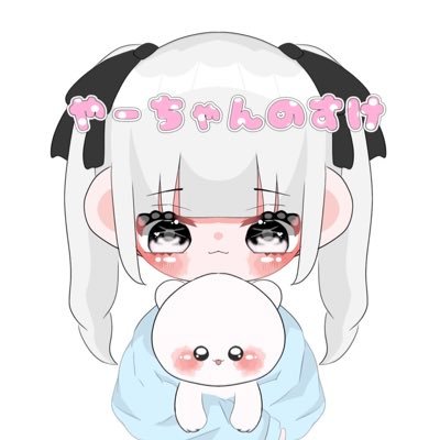 やーちゃんのすけ🧸☁️さんのプロフィール画像