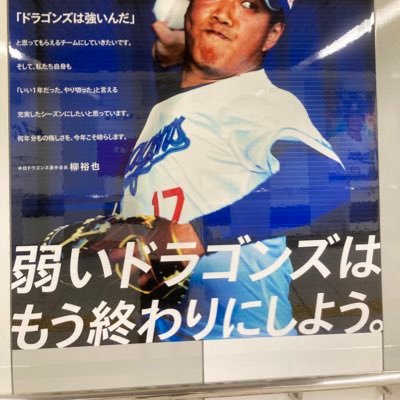 Ken50goKengo's profile picture. 中日ドラゴンズ一筋40年🐉 今年こそはAクラス、CS出場、日本一の下剋上を目指して応援しています📣