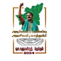 செந்தமிழர் பாசறை கத்தார்(@stp_qatar) 's Twitter Profile Photo