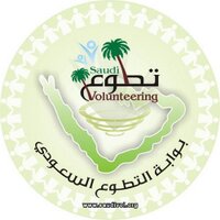 Volunteers -العمل التطوعي-بوابة التطوع(@volunteeringksa) 's Twitter Profile Photo