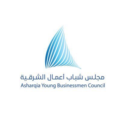 الحساب الرسمي لمجلس شباب الأعمال بغرفة الشرقية aybc@chamber.org.sa