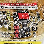 デカ豚ラーメンワシワシMAX (@kiss_a_toungue_) 's Twitter Profile