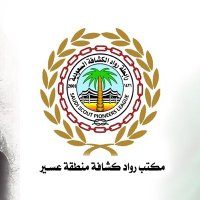 مكتب رواد كشافة عسير (@rowadassire) Twitter profile photo