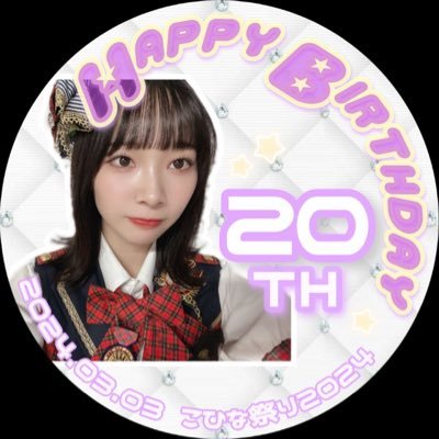 2024年3月3日に20歳のお誕生日を迎えるAKB48 18期研究生 成田香姫奈さんの生誕祭実行委員会アカウントです。