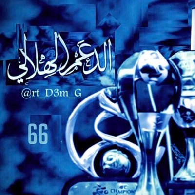 الدعم_الهلالي 💙🤍