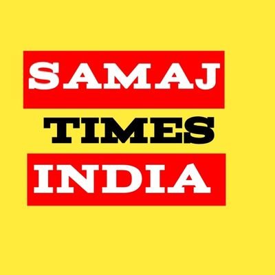सब की ख़बर लैंगे सब को ख़बर दैंगे
                   सिर्फ
Samaj Times India पर