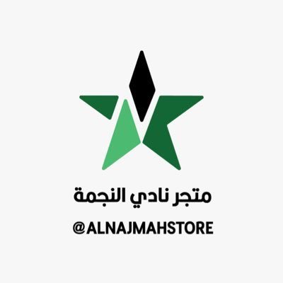 الحساب الرسمي لمتجر نادي النجمة - تسوق منتجات #نجمة_عنيزة The Official Store Of Alnajmah البريد الإلكتروني  mss@alnajmahfc.com