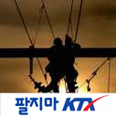 철도노동자, 진보대통합, 타도 똥누리당, 4대강반대, 철도노조 대전/천안전기지부장, 철도노조 대지본 조직국장, 철도노조 24대 사무처장