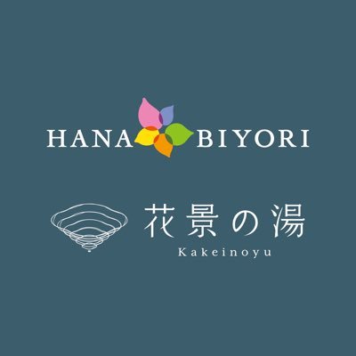 HANA・BIYORI &花景の湯【公式】
