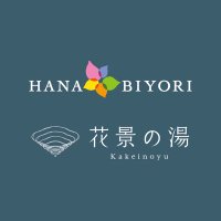 HANA・BIYORI &花景の湯【公式】(@Hanabiyori8717) 's Twitter Profile Photo