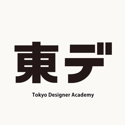 専門学校 東京デザイナーアカデミー 公式Twitterです。イベント情報や学生生活の様子など広報から発信していきます！Tokyo Designer academy Official twitter account.